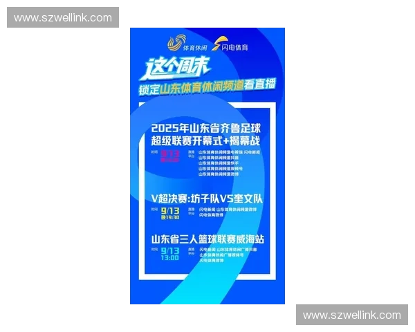 山东体育频道精彩节目全攻略 最新更新与观看指南尽在掌握