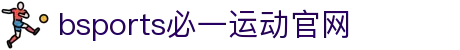 必一·运动(B-Sports)官方网站